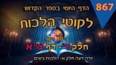 ליקוטי הלכות- חלק ד דף צא