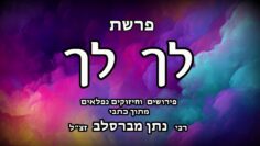 פרשת לך- לך