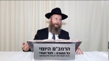 שיעור 24 הרמב״ם היומי הלכות דעות פרק ב׳ ההכונה לדרך הטובה