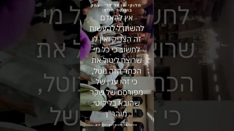 אתה לא צדיק יסוד עולם #יהדות #תורה #israel
