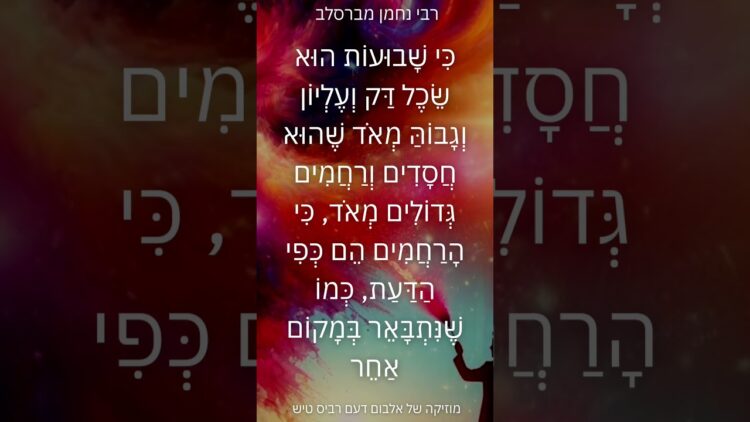 מה מקבלים בשבועות מתן תורה #יהדות #תורה #israel