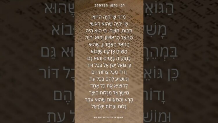 מה שהיה הוא שיהיה - משה #יהדות #תורה #israel