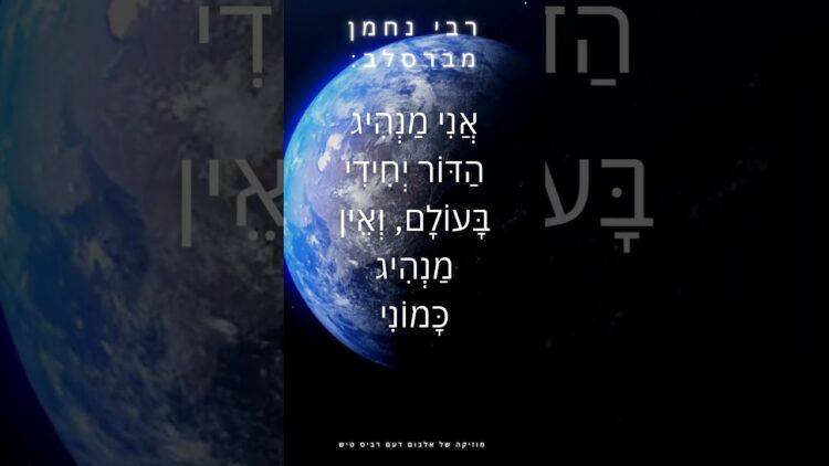 מי המנהיג של הדור? #יהדות #תורה #israel