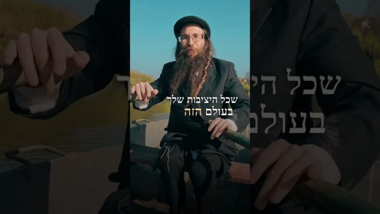 מים דעת יציבות #יהדות #תורה #israel