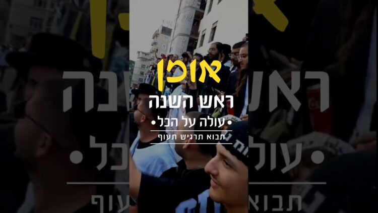 תבוא תרגיש תעוף #יהדות #תורה #israel