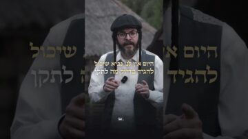 אנחנו בצרה גדולה 🚀 ויש מה לעשות 🚀 #יהדות #תורה