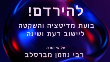 בועה של מדיטציה לרוגע ושינה