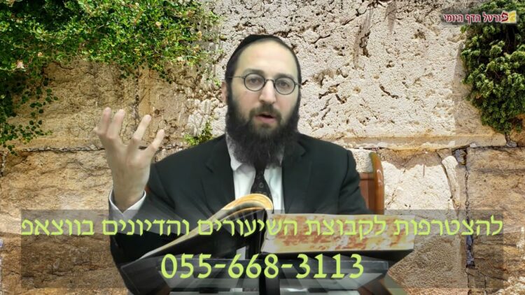 הדף היומי | מסכת בבא בתרא דף מה | הרב