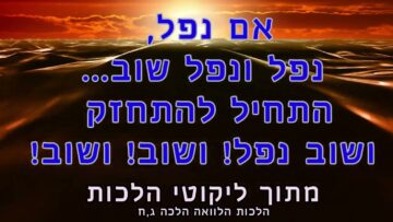 נפילה בלי הפסקה, מה עושים?