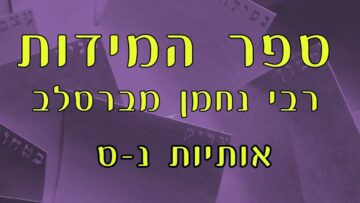 ספר המידות אותיות נ-ס