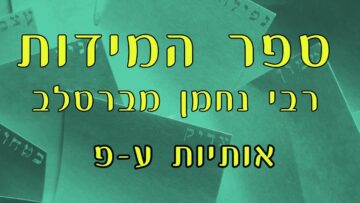 ספר המידות אותיות ע-פ