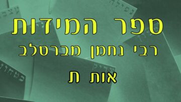 ספר המידות אותיות ת -סוף הספר