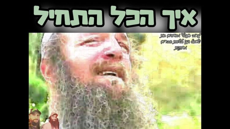 💥 איך הכל התחיל _ ספור חזרתו בתשובה של ר'