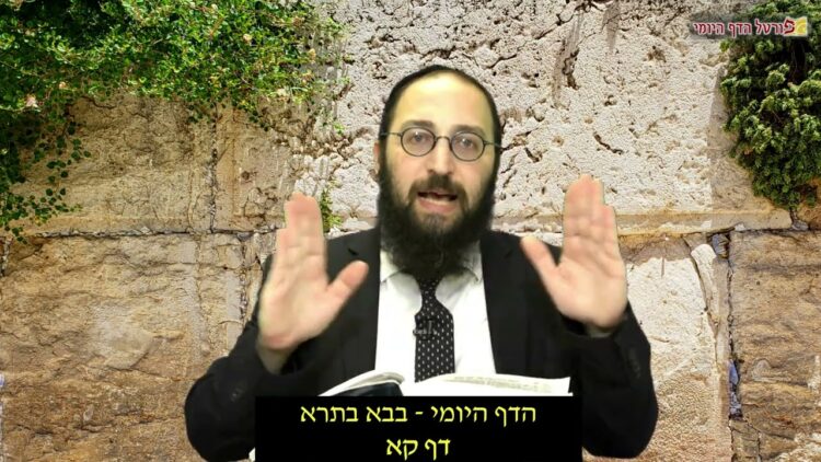 הדף היומי | מסכת בבא בתרא דף קא | הרב