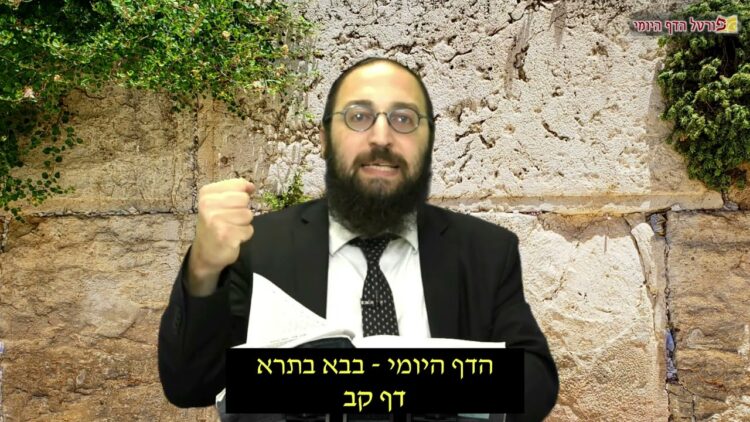הדף היומי | מסכת בבא בתרא דף קב | הרב