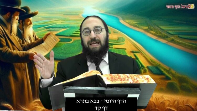 הדף היומי | מסכת בבא בתרא דף קד | הרב