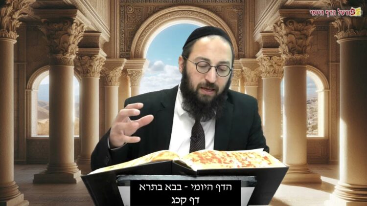 הדף היומי | מסכת בבא בתרא דף קכג | הרב