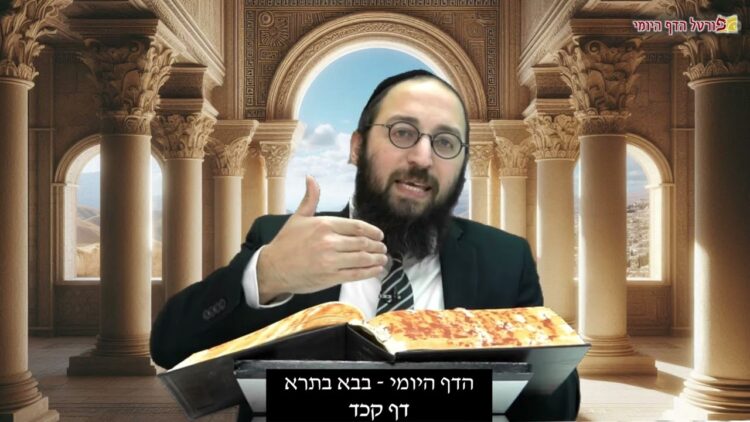 הדף היומי | מסכת בבא בתרא דף קכד | הרב
