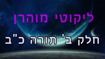 ליקוטי מוהר"ן חלק ב' תורה כ"ב