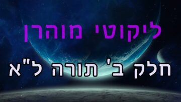 ליקוטי מוהר"ן חלק ב' תורה ל"א