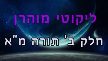 ליקוטי מוהר"ן חלק ב' תורה מ"א