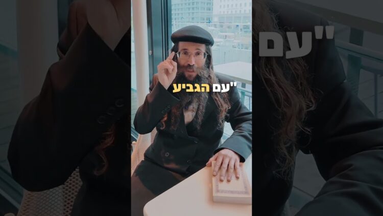 לשבור לס"מ את השיניים #ישראל #תורה