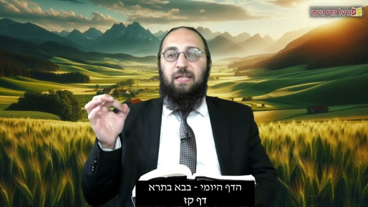 הדף היומי | מסכת בבא בתרא דף קז | הרב