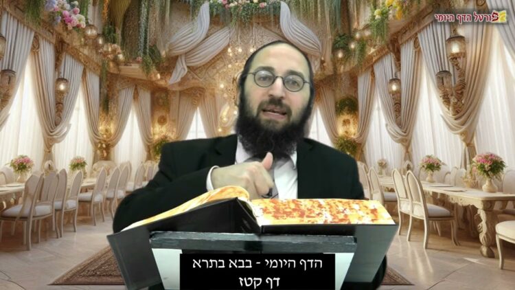 הדף היומי | מסכת בבא בתרא דף קטז | הרב