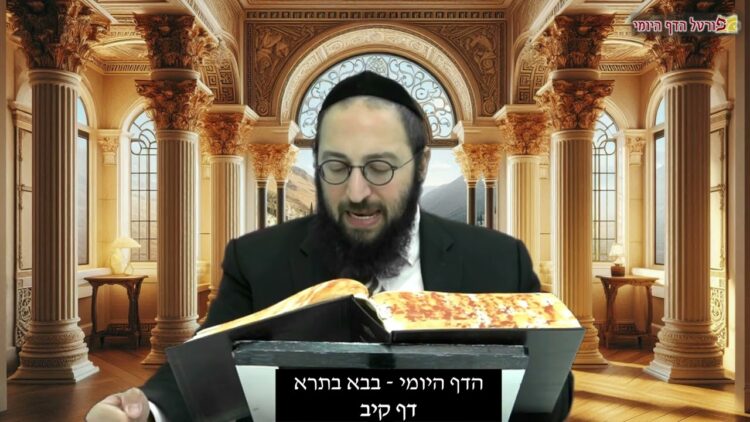 הדף היומי | מסכת בבא בתרא דף קיב | הרב