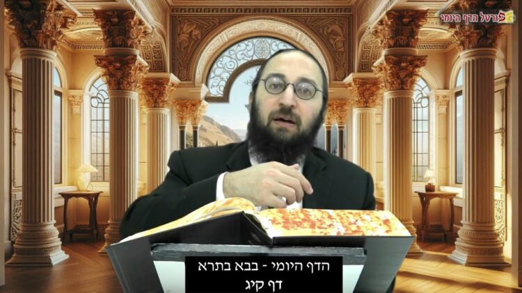 הדף היומי | מסכת בבא בתרא דף קיג | הרב