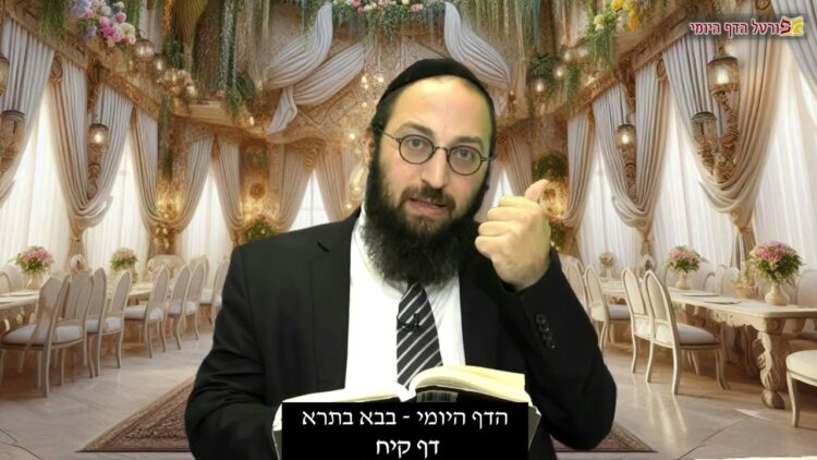 הדף היומי | מסכת בבא בתרא דף קיח | הרב