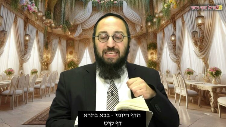 הדף היומי | מסכת בבא בתרא דף קיט | הרב