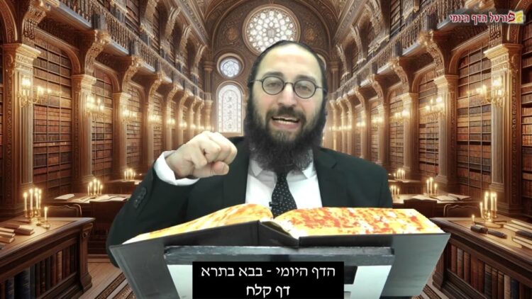 הדף היומי | מסכת בבא בתרא דף קלח | הרב