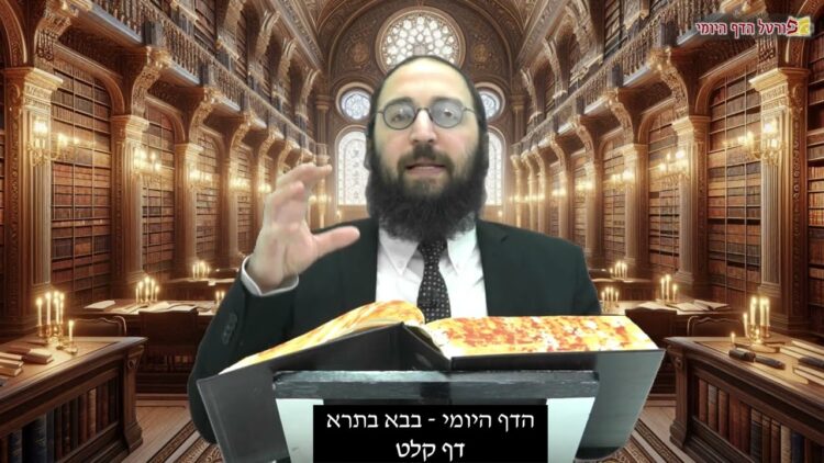 הדף היומי | מסכת בבא בתרא דף קלט | הרב