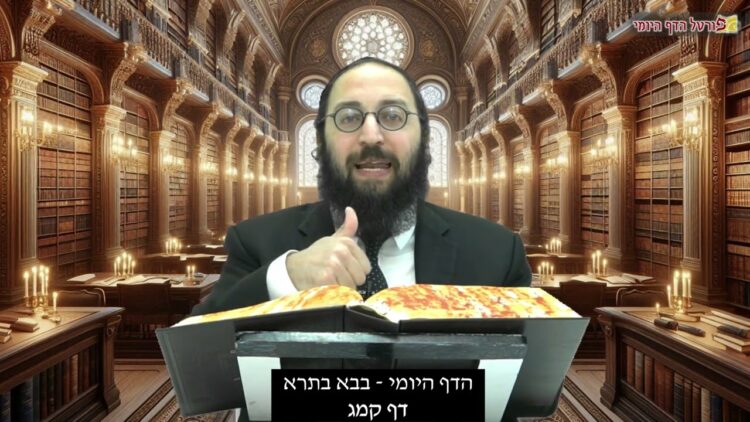 הדף היומי | מסכת בבא בתרא דף קמג | הרב