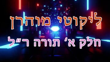 ליקוטי מוהר"ן חלק א' תורה ר"ל