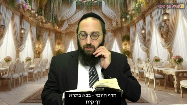 נספח מהדף היומי | בבא בתרא דף קיח 2 (בעמוד