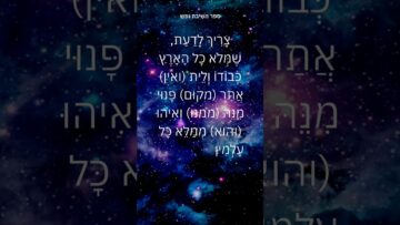 איפה נמצא השם #תורה #ישראל #יהדות