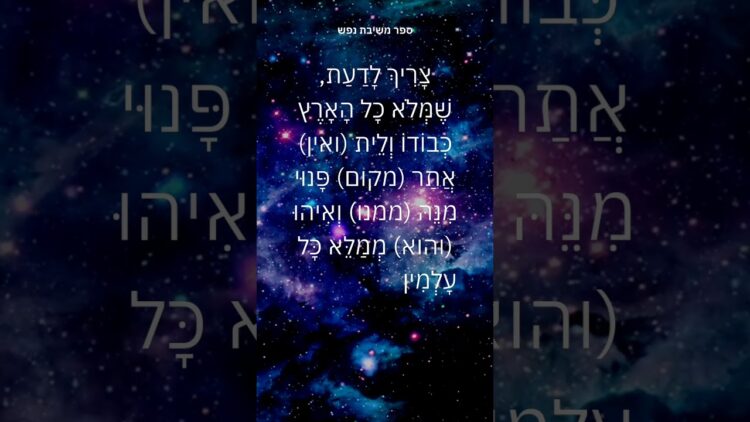 איפה נמצא השם #תורה #ישראל #יהדות