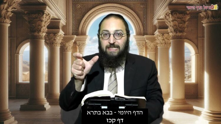 הדף היומי | מסכת בבא בתרא דף קכז | הרב