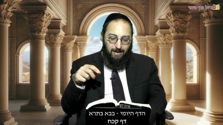 הדף היומי | מסכת בבא בתרא דף קכח | הרב