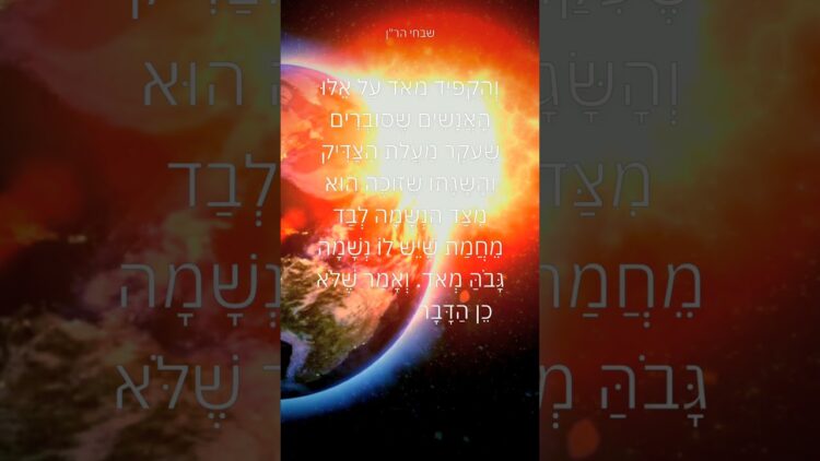 יש לך נשמה גבוהה? #ישראל #יהדות #תורה