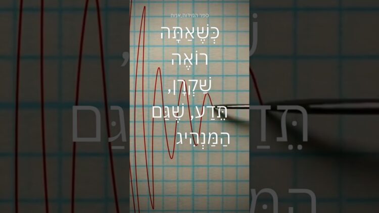 כְּשֶׁאַתָּה רוֹאֶה שַׁקְרָן, תֵּדַע, שֶׁגַּם הַמַּנְהִיג שֶׁל הָאִישׁ הַזֶּה שַׁקְרָן
