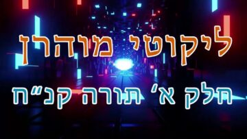 ליקוטי מוהר"ן חלק א' תורה קנ"ח