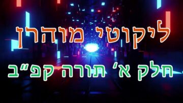 ליקוטי מוהר"ן חלק א' תורה קפ"ב