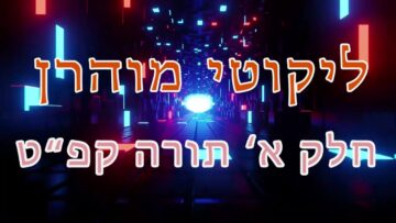 ליקוטי מוהר"ן חלק א' תורה קפ"ט