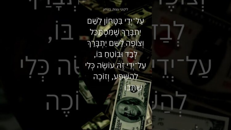 לקבל מהשם פרנסה שצריך #תורה #יהדות #תורה