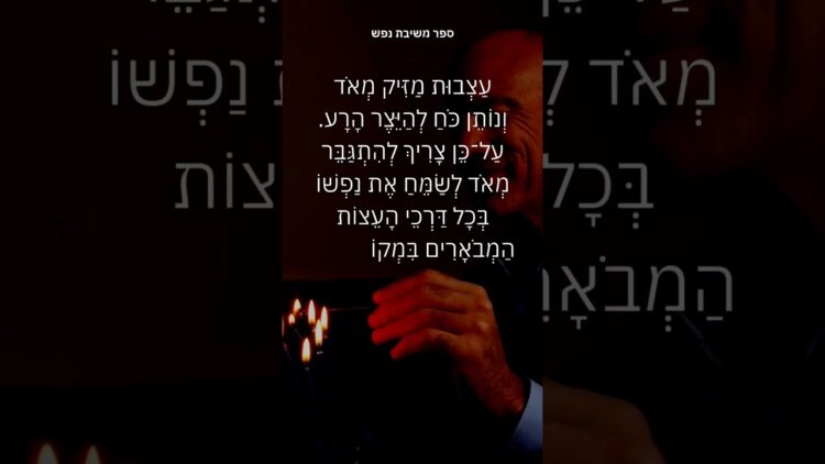 מה הכי מזיק לך בחיים #תורה #ישראל #יהדות