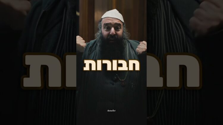 מפורסמים של שקר בתוך ברסלב #ברסלב#רבינחמןמברסלב
