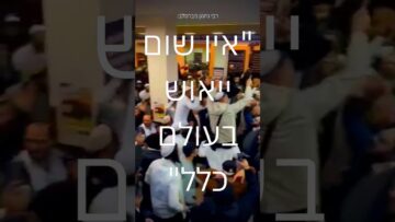 אין שום ייאוש בעולם כלל #תורה #motivation #ישראל #love #יהדות